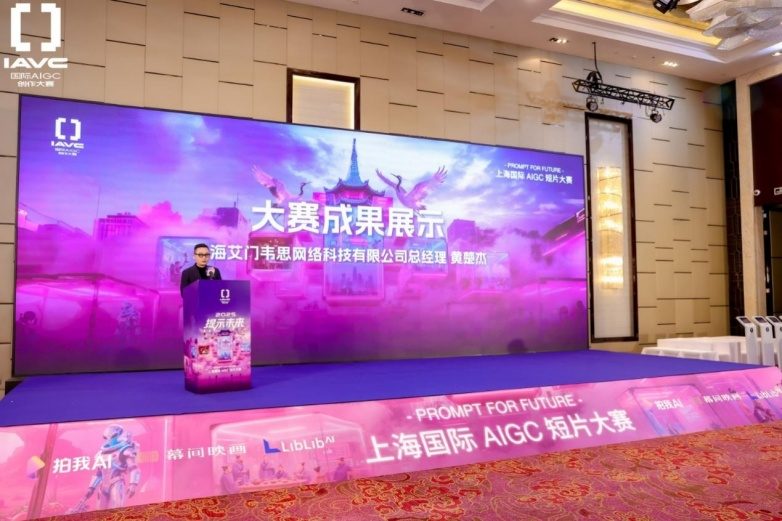 2025第三届上海国际「提示未来」AIGC大赛圆满收官, 共筑嘉定科技艺术新高地 第2张 2025第三届上海国际「提示未来」AIGC大赛圆满收官, 共筑嘉定科技艺术新高地 第2张