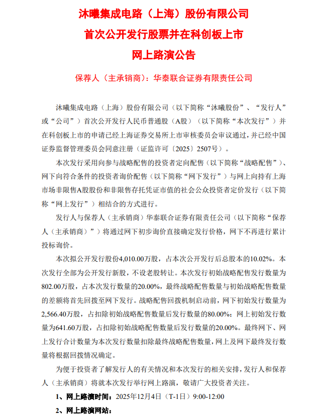 沐曦股份网上路演时间为12月4日9:00-12:00 第1张 沐曦股份网上路演时间为12月4日9:00-12:00 第1张
