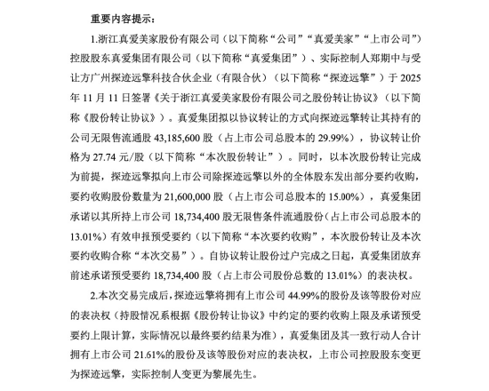 从毛毯厂到AI概念股:探迹科技入主真爱美家,引爆区间59.80%涨幅与六连板狂潮 第3张 从毛毯厂到AI概念股:探迹科技入主真爱美家,引爆区间59.80%涨幅与六连板狂潮 第3张
