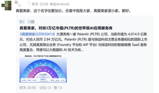 从毛毯厂到AI概念股:探迹科技入主真爱美家,引爆区间59.80%涨幅与六连板狂潮 第4张 从毛毯厂到AI概念股:探迹科技入主真爱美家,引爆区间59.80%涨幅与六连板狂潮 第4张