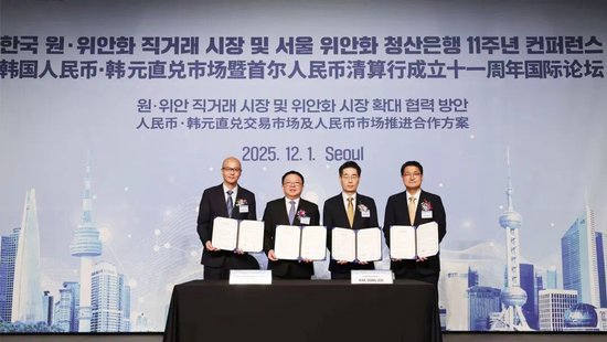 推进韩国人民币韩元直兑市场建设 交通银行在韩举办人民币清算行成立十一周年国际论坛 第1张 推进韩国人民币韩元直兑市场建设 交通银行在韩举办人民币清算行成立十一周年国际论坛 第1张