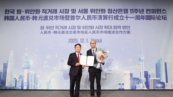 推进韩国人民币韩元直兑市场建设 交通银行在韩举办人民币清算行成立十一周年国际论坛 第5张 推进韩国人民币韩元直兑市场建设 交通银行在韩举办人民币清算行成立十一周年国际论坛 第5张