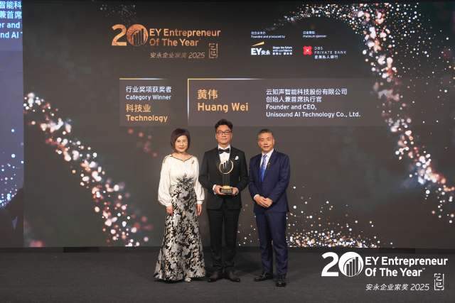 云知声CEO黄伟斩获2025年度“安永企业家奖”殊荣,诠释新时代企业家精神 第1张 云知声CEO黄伟斩获2025年度“安永企业家奖”殊荣,诠释新时代企业家精神 第1张