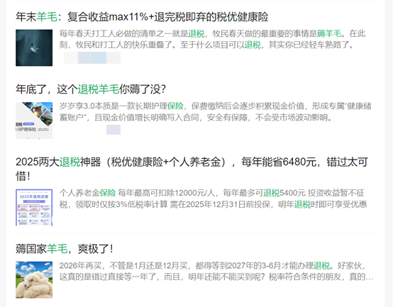 保险营销陷阱:将税优险退税合并计算,称年化收益率超10% 第2张 保险营销陷阱:将税优险退税合并计算,称年化收益率超10% 第2张