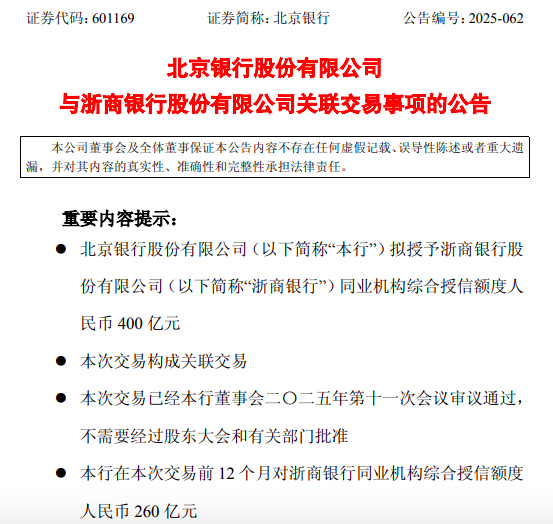 北京银行400亿元紧急“输血”浙商银行背后,竟是年报难产的同一险资“座上宾” 第1张 北京银行400亿元紧急“输血”浙商银行背后,竟是年报难产的同一险资“座上宾” 第1张