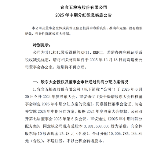 茅台、五粮液同日公布中期分红方案,合计派现超400亿元 第2张 茅台、五粮液同日公布中期分红方案,合计派现超400亿元 第2张