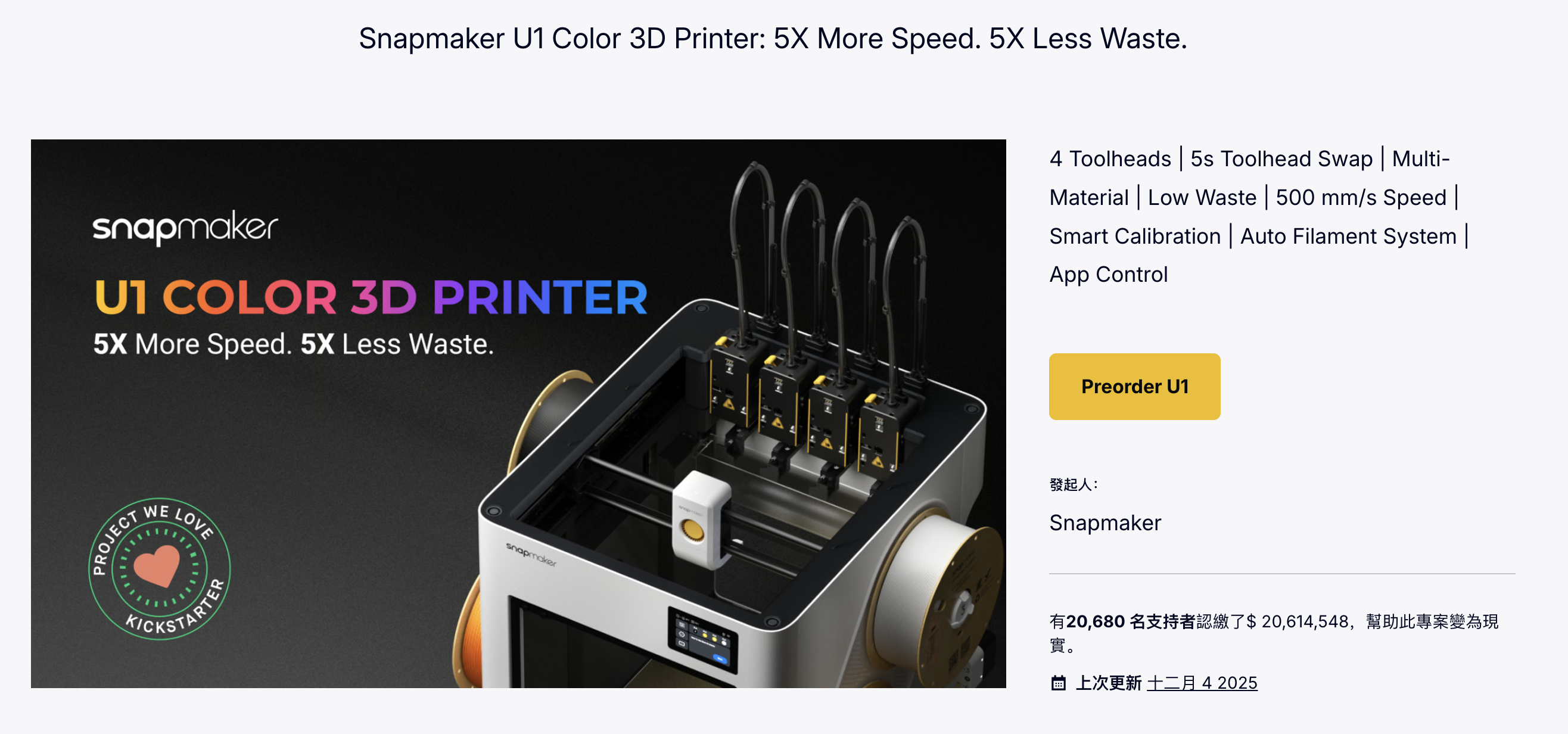 刷新众筹记录后,这家3D打印公司拿到美团、高瓴和顺为的投资 第1张 刷新众筹记录后,这家3D打印公司拿到美团、高瓴和顺为的投资 第1张