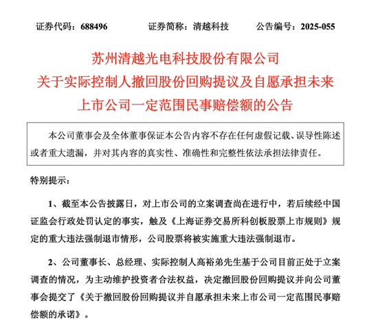 688496实控人,撤回股份回购提议 第1张 688496实控人,撤回股份回购提议 第1张