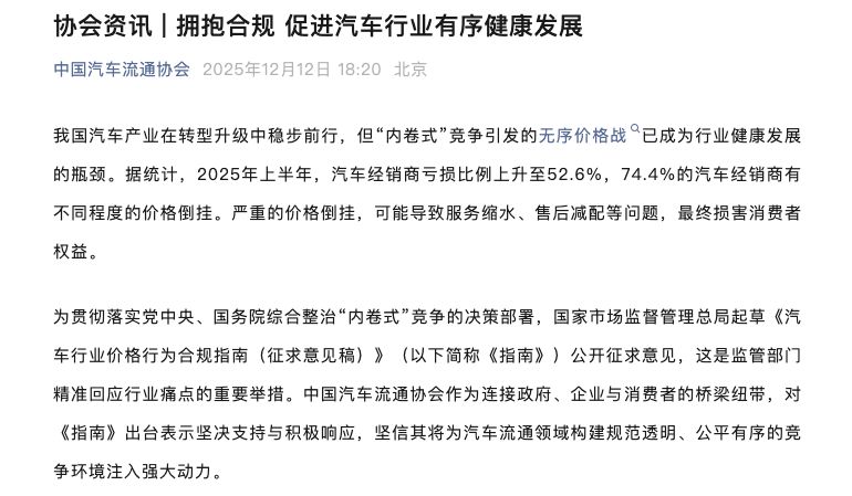 严禁不正当价格竞争!监管部门再出手“反内卷”,比亚迪、小鹏、北汽等响应 !经销商:价格倒挂,疼在经销商 第2张 严禁不正当价格竞争!监管部门再出手“反内卷”,比亚迪、小鹏、北汽等响应 !经销商:价格倒挂,疼在经销商 第2张