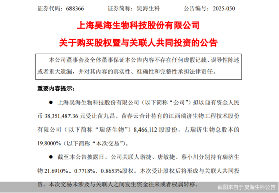 昊海生科切入生物羊膜赛道:标的业绩亏损、系实控人投资企业 第1张 昊海生科切入生物羊膜赛道:标的业绩亏损、系实控人投资企业 第1张
