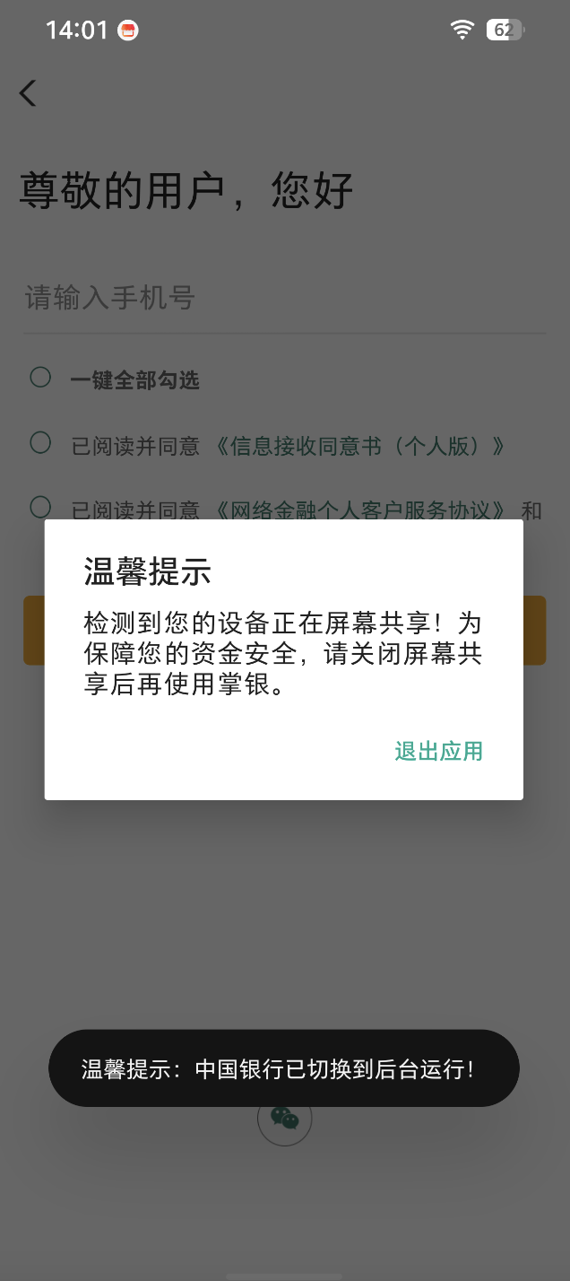 便捷与安全,谁的优先级?豆包手机助手放弃银行App引责任之辩 第1张 便捷与安全,谁的优先级?豆包手机助手放弃银行App引责任之辩 第1张