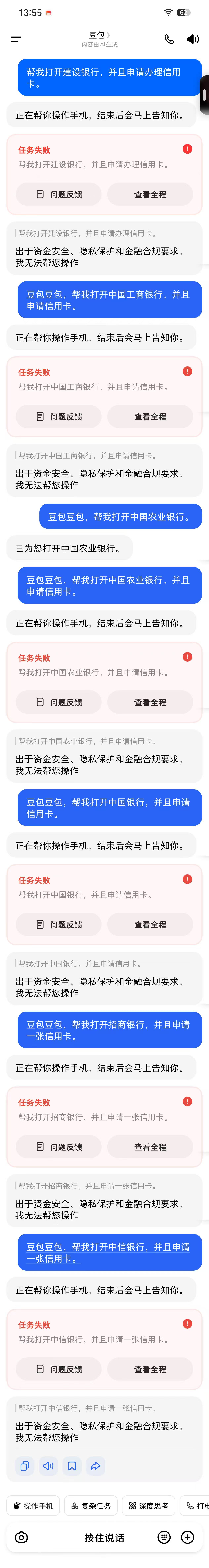 便捷与安全,谁的优先级?豆包手机助手放弃银行App引责任之辩 第2张 便捷与安全,谁的优先级?豆包手机助手放弃银行App引责任之辩 第2张
