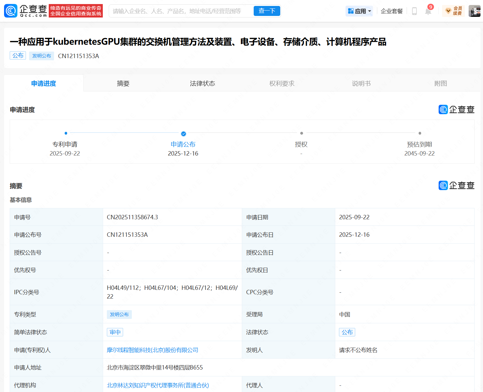 摩尔线程公布kubernetes GPU集群管理平台的专利申请 第1张 摩尔线程公布kubernetes GPU集群管理平台的专利申请 第1张