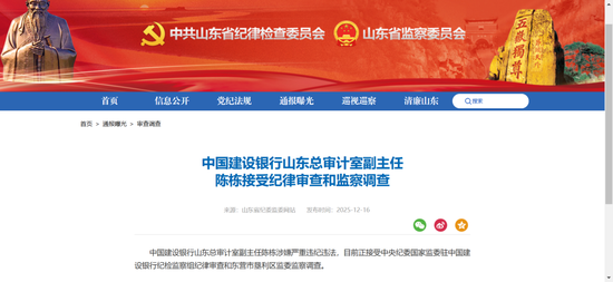 建行“内鬼”陈栋被查! 第1张 建行“内鬼”陈栋被查! 第1张