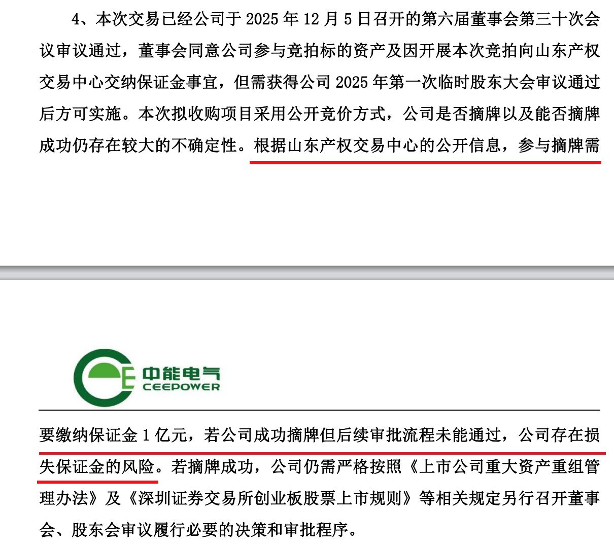 刚扭亏就欲“蛇吞象”?中能电气超8亿元跨省收购三家电企背后 第2张 刚扭亏就欲“蛇吞象”?中能电气超8亿元跨省收购三家电企背后 第2张