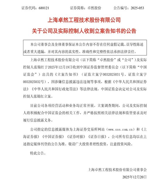 IPO募资9.2亿元遭违规挪用,实控人及公司被证监会立案! 第1张 IPO募资9.2亿元遭违规挪用,实控人及公司被证监会立案! 第1张