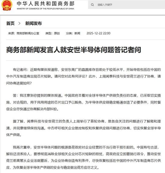 商务部回应安世半导体问题：解铃还须系铃人  第1张