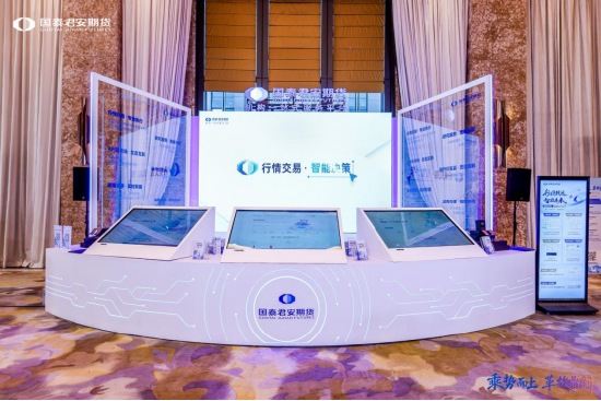 “乘势而上，革故鼎新” 国泰海通旗下国泰君安期货2026年年度策略会成功召开  第4张