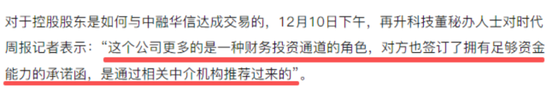 涨涨涨，涨不停！翻倍涨的再升科技：实控人套现8.8亿，接盘方是零收入空壳公司  第13张