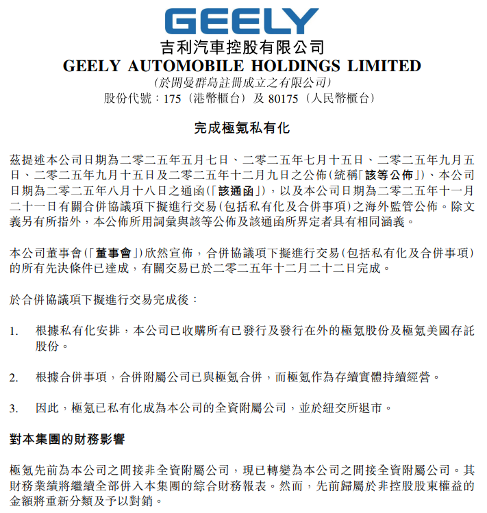 李书福收回极氪，吉利汽车要变天了  第3张