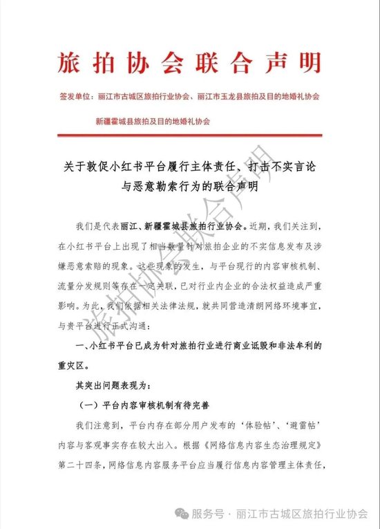 丽江古城公开喊话小红书  第2张