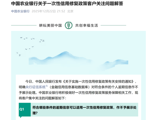 个人信用修复“免申即享”落地 多家国有大行火速响应  第1张