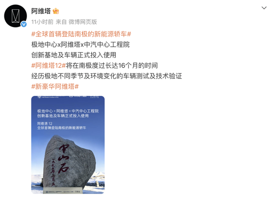 在南极夏季期做极寒测试被质疑，阿维塔回应  第2张