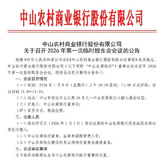 中山农商行:刘敬砚出任党委书记 第1张 中山农商行:刘敬砚出任党委书记 第1张