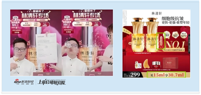 林清轩启动全球发售:2025年上半年收入盈利双增 滚动市盈率高达42倍 高端定位遭拷问 第5张 林清轩启动全球发售:2025年上半年收入盈利双增 滚动市盈率高达42倍 高端定位遭拷问 第5张