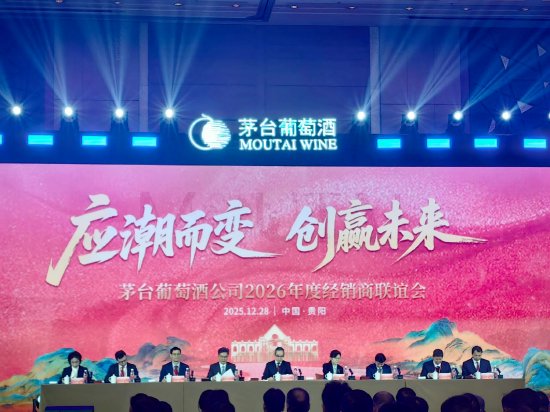 茅台葡萄酒2026年最新规划：新增汽泡酒品类“五一”上市，将总经销产品纳入整体产品体系  第1张