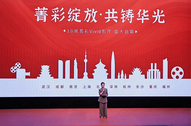 全国首批10城菁彩Vivid影厅启幕，《山河故人》重映见证影像新纪元  第1张