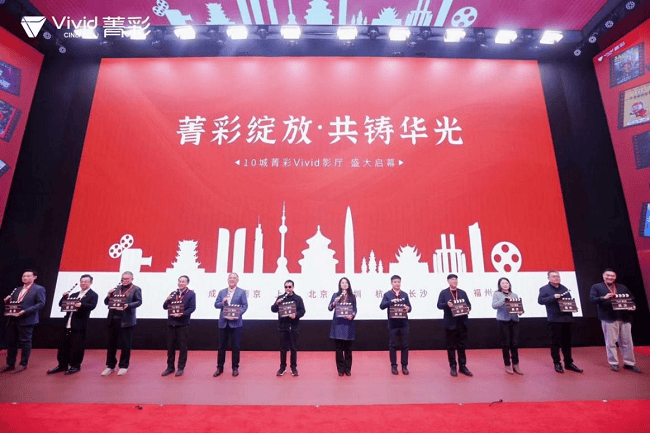 全国首批10城菁彩Vivid影厅启幕，《山河故人》重映见证影像新纪元  第3张