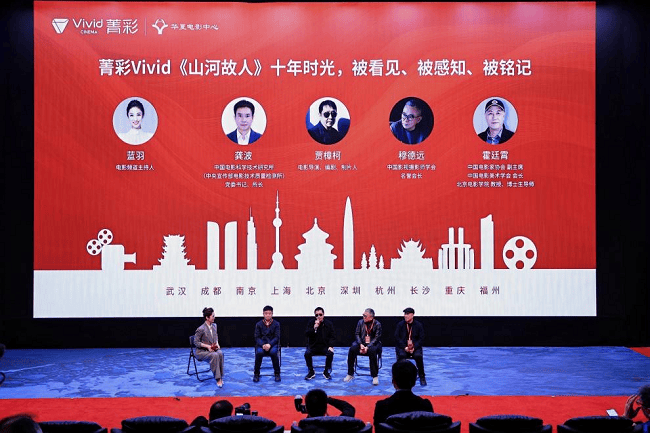 全国首批10城菁彩Vivid影厅启幕，《山河故人》重映见证影像新纪元  第5张