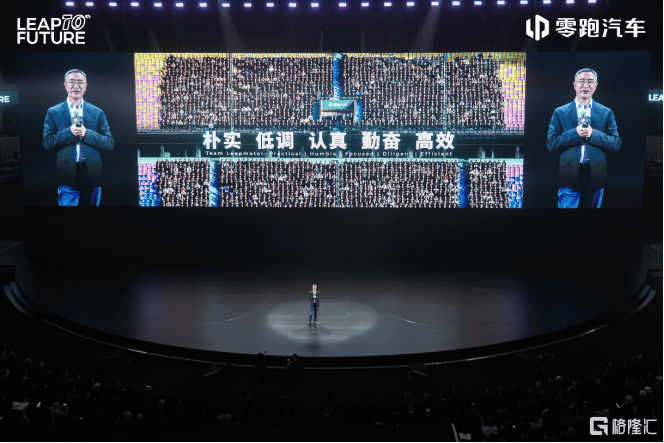 向上，领跑 零跑汽车举办成立十周年发布会  第1张