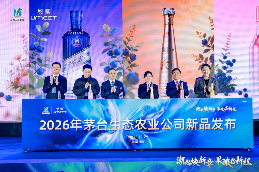 茅台生态农业全国经销商联谊会召开,多款“悠蜜”新品发布 第1张 茅台生态农业全国经销商联谊会召开,多款“悠蜜”新品发布 第1张