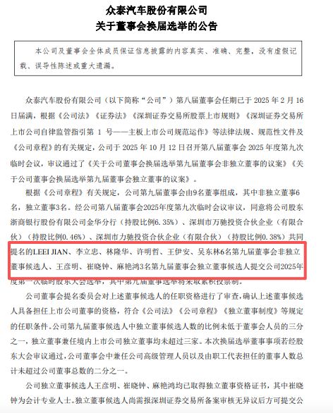 上任仅两个月！众泰汽车董事长辞职  第3张