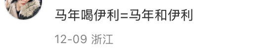 听劝王者，伊利真的去签马伊琍了！  第6张