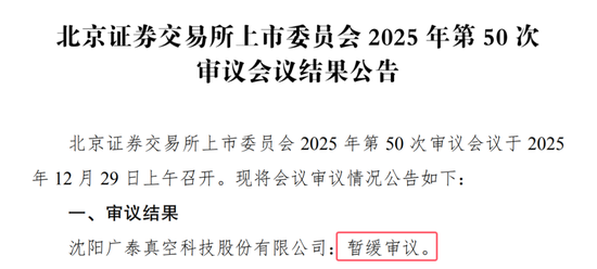 广泰真空IPO:北交所“喊卡”!高中毕业的董事长刘顺钢逆袭“不顺”! 第2张 广泰真空IPO:北交所“喊卡”!高中毕业的董事长刘顺钢逆袭“不顺”! 第2张