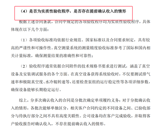 广泰真空IPO:北交所“喊卡”!高中毕业的董事长刘顺钢逆袭“不顺”! 第9张 广泰真空IPO:北交所“喊卡”!高中毕业的董事长刘顺钢逆袭“不顺”! 第9张