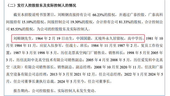 广泰真空IPO:北交所“喊卡”!高中毕业的董事长刘顺钢逆袭“不顺”! 第14张 广泰真空IPO:北交所“喊卡”!高中毕业的董事长刘顺钢逆袭“不顺”! 第14张