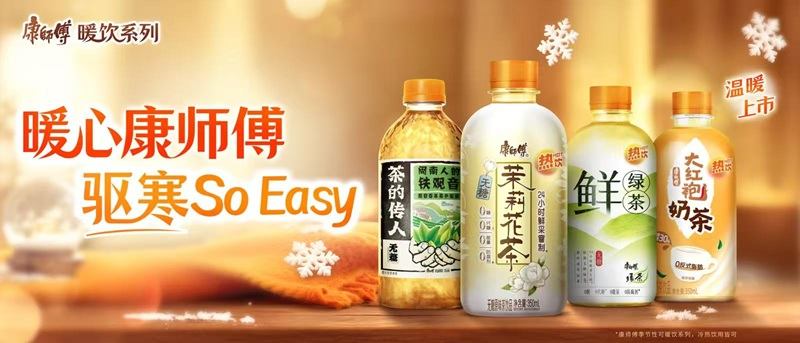 康师傅暖饮,接住冬日里的每一份温暖诉求 第1张 康师傅暖饮,接住冬日里的每一份温暖诉求 第1张