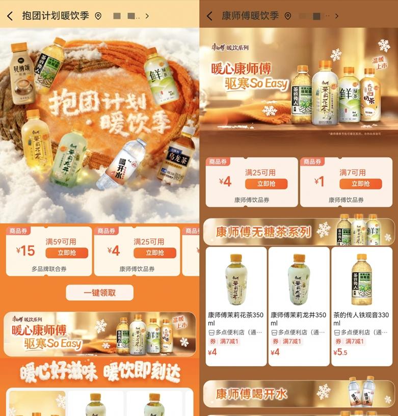 康师傅暖饮,接住冬日里的每一份温暖诉求 第7张 康师傅暖饮,接住冬日里的每一份温暖诉求 第7张