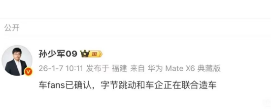 网传字节跳动联合车企造车,却被迅速辟谣:暂无造车计划,豆包汽车话题引起讨论 第1张 网传字节跳动联合车企造车,却被迅速辟谣:暂无造车计划,豆包汽车话题引起讨论 第1张