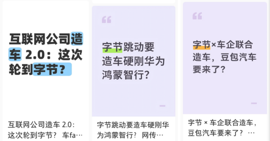 网传字节跳动联合车企造车,却被迅速辟谣:暂无造车计划,豆包汽车话题引起讨论 第2张 网传字节跳动联合车企造车,却被迅速辟谣:暂无造车计划,豆包汽车话题引起讨论 第2张