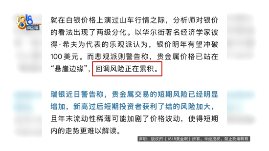 卖18万黄金定白银，被“强制退单”？老板：两个女孩子气得要“死”  第16张