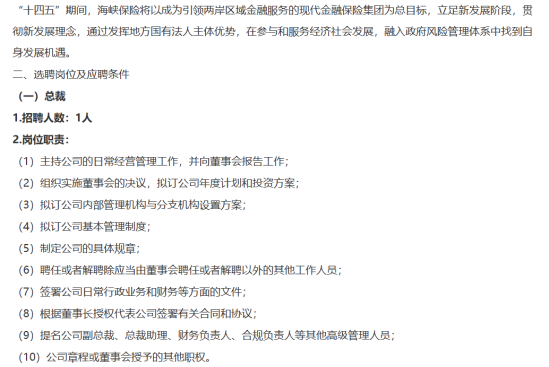 大股东升格加强管控,董事长变临时负责人,“帅”位易主,海峡保险10年首增资,国资持股升至93.65%! 第7张 大股东升格加强管控,董事长变临时负责人,“帅”位易主,海峡保险10年首增资,国资持股升至93.65%! 第7张