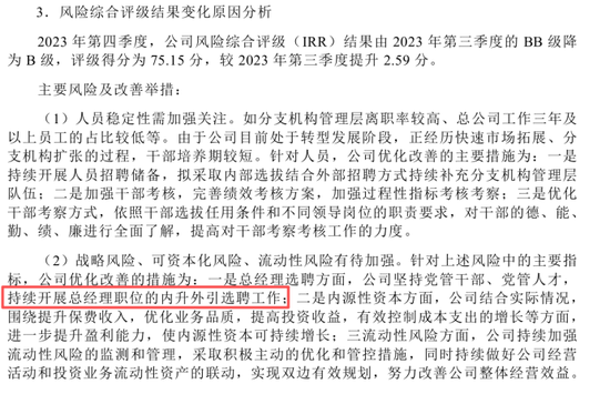 大股东升格加强管控,董事长变临时负责人,“帅”位易主,海峡保险10年首增资,国资持股升至93.65%! 第8张 大股东升格加强管控,董事长变临时负责人,“帅”位易主,海峡保险10年首增资,国资持股升至93.65%! 第8张