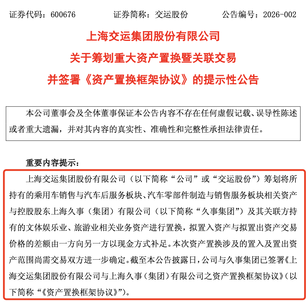 突发公告！两公司重大资产重组，股票不停牌，一家提前涨停！  第2张