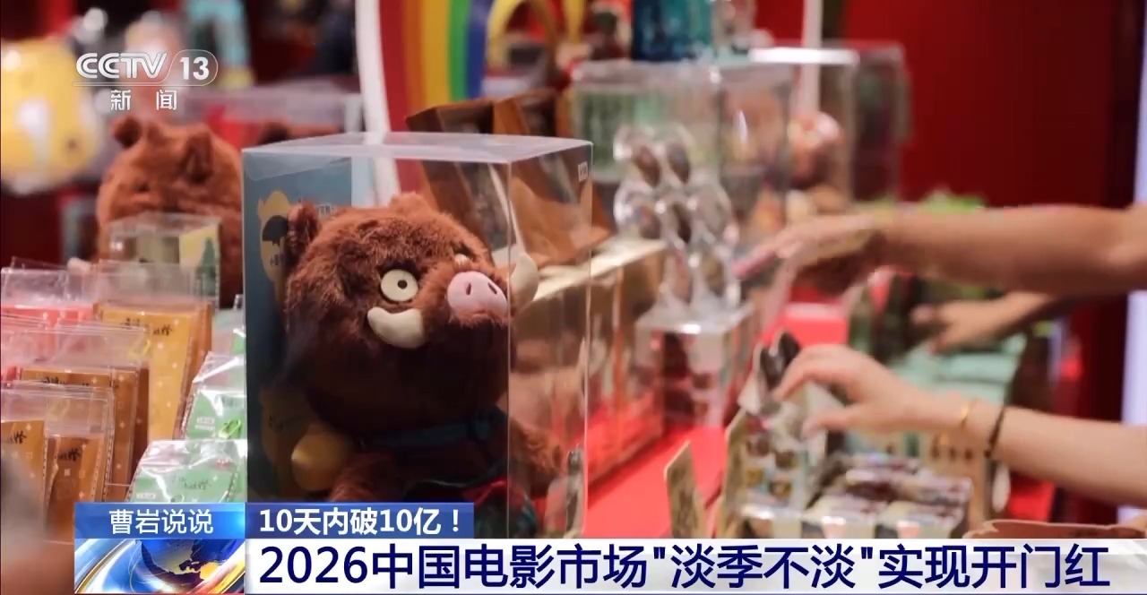 2026中国电影市场“淡季不淡” 实现开门红  第2张