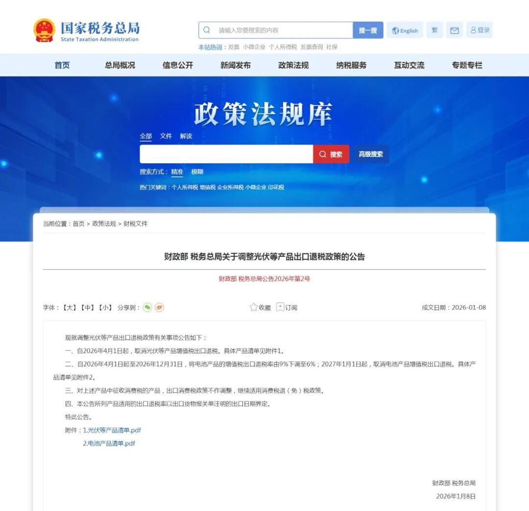 光伏、电池出口退税新政出台,对市场有何影响? 第1张 光伏、电池出口退税新政出台,对市场有何影响? 第1张